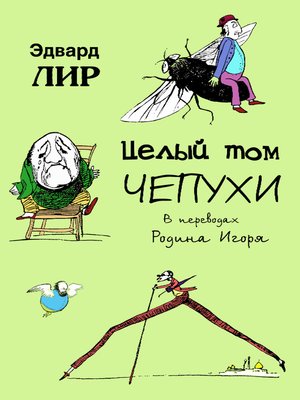 cover image of Целый том чепухи